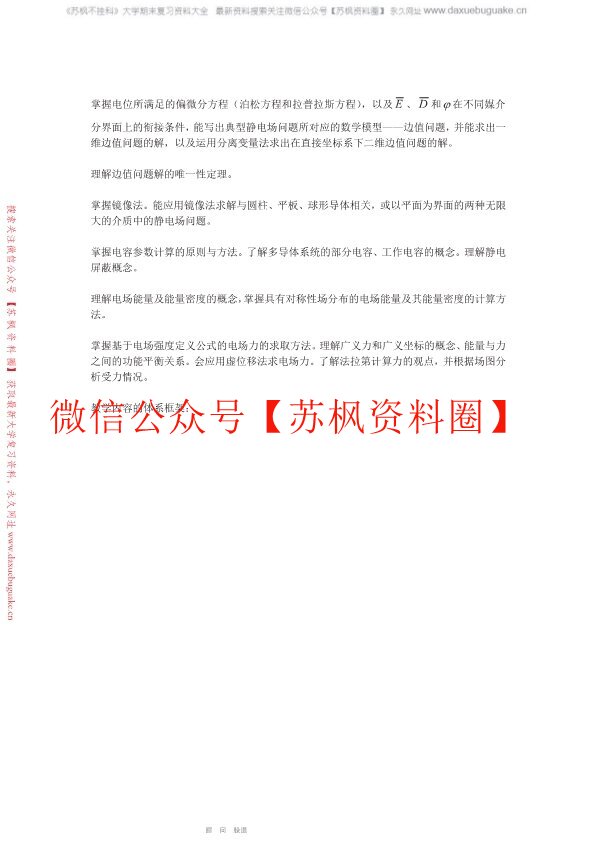 工程电磁场